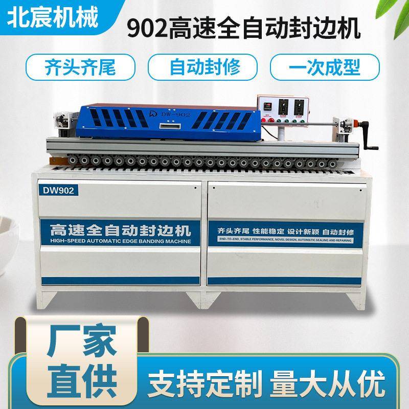 北宸中型速全自动封边机木工家装家具厂橱柜板材抛光封修一体机