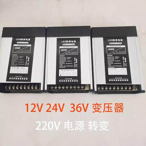 灯带户外工程防雨型24V36V电源变压器led低压专用400瓦驱动电源