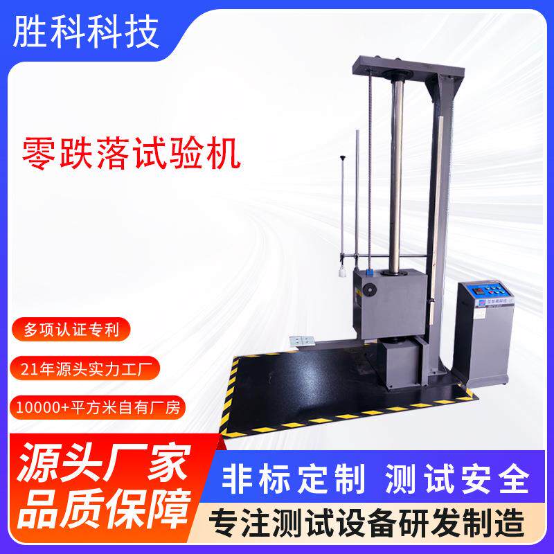 双翼跌落试验机箱纸单双臂跌落试验机包装箱自由落下测试台面角图片