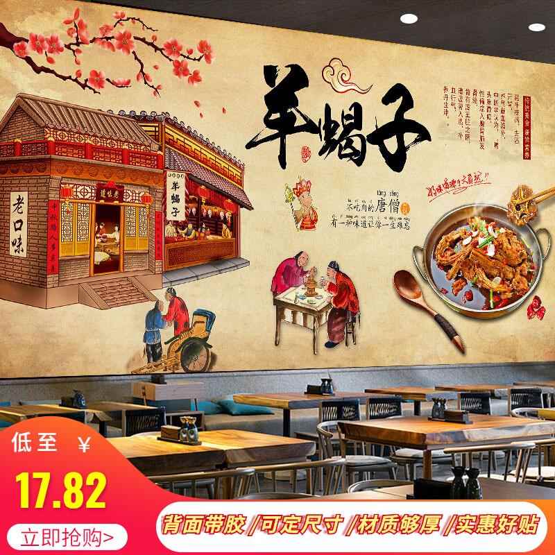 羊蝎子火锅海报定制餐厅墙面装饰画背景墙贴壁画贴画贴纸自粘防水