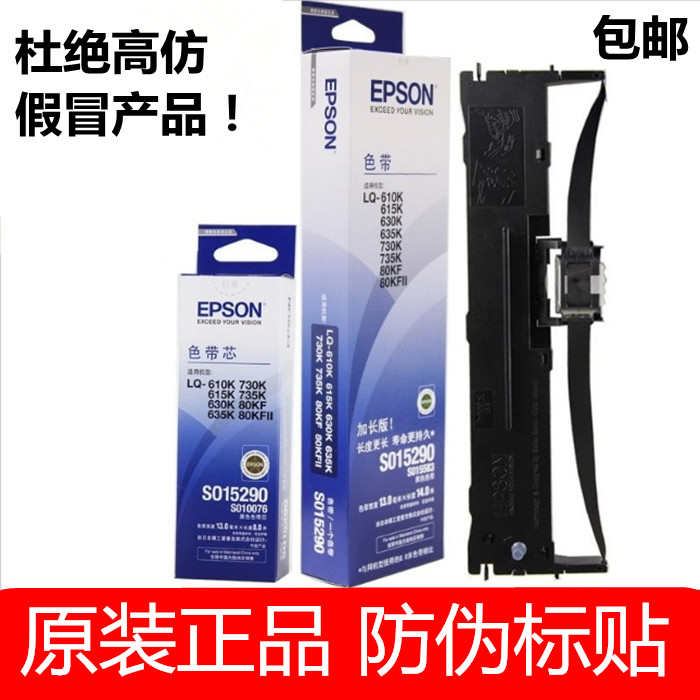 原装爱普生LQ735K色带架LQ630K/635K/LQ730K 610K色带框带芯包邮