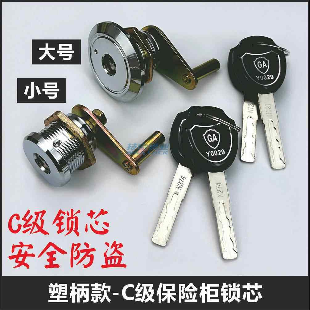 C级保险柜锁芯通用老式主锁保险箱机械锁应急锁大小钥匙锁叶片锁
