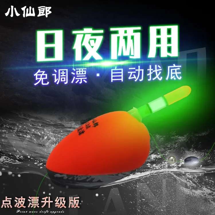 自动找底鱼漂套装免调浮漂日夜两用点波漂夜光漂高灵敏钓鱼神器