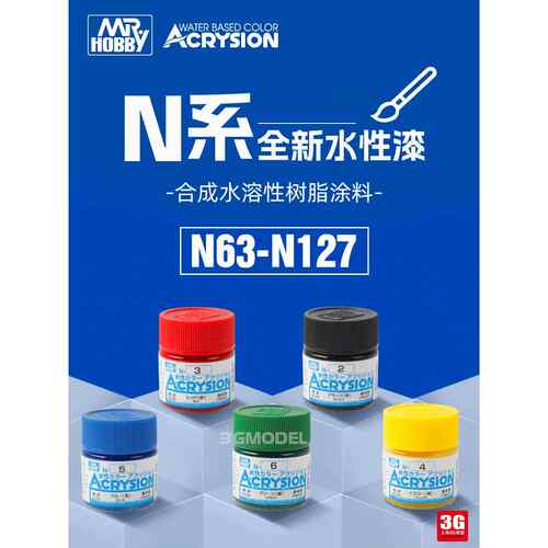 3G Mr. COLOR 郡士油漆 N63-127 全新水性漆/合成水溶性树脂涂料