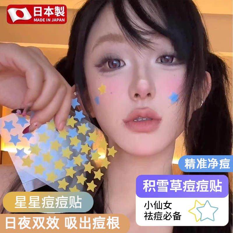 日本こうしつ星星痘痘贴隐形可爱去痘痘痘贴修覆消炎痘印吸脓美观