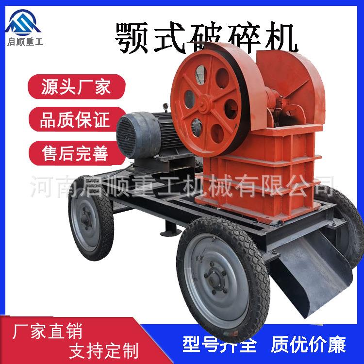 小型移动颚式破碎机 鹅卵石混凝土鄂式粉碎机 粗碎颚破碎石生产线