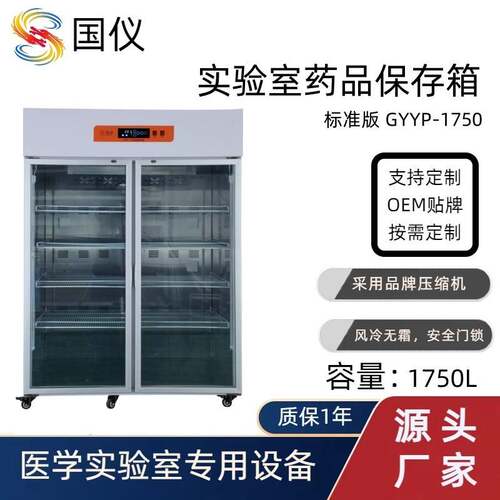 实验室药品保存箱双门1750升 2-8℃实验室冰箱试剂低温冷藏柜直销