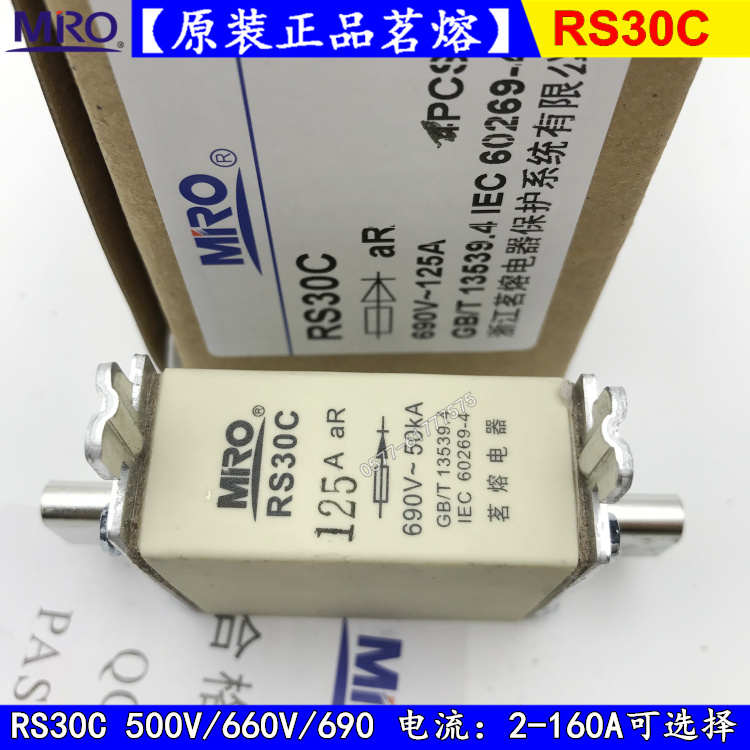 茗熔快速熔断器RS30C-80A70A63A50A45A40A32A25A保险丝690V正品
