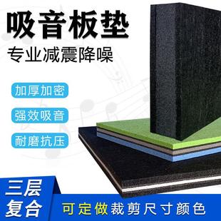 楼上运动隔音垫楼下麻将机楼层减震静音隔音超强冷气机空调架子鼓