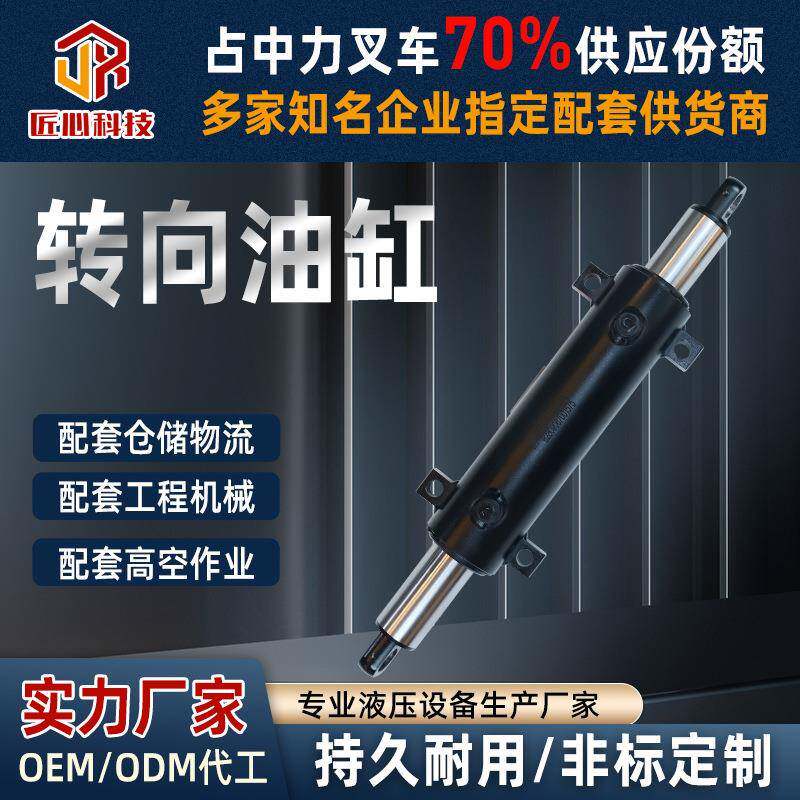 叉车转向油缸双作用活塞式液压油缸叉车后轮转向用源头厂家直供