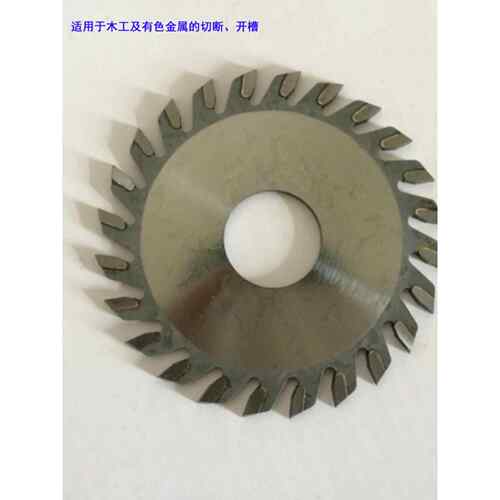 1.2-10mm木工板材铝软金属切割开槽锯片