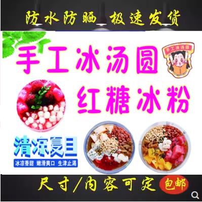 星空冰粉广告海报贴纸冰粉贴画地摊夜市摊装饰画广告贴画贴纸宣传