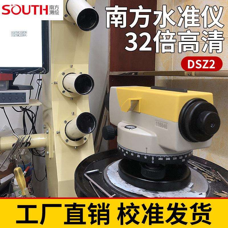 南方水准仪DSZ2高精度32倍测绘工程测量自动安平DSZ3室外水平仪