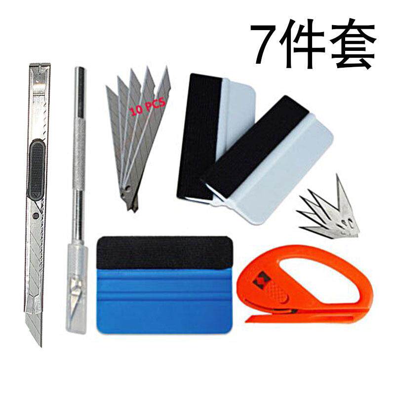 汽车用品贴膜工具刮板洗车机改色贴膜工具套装隐形车衣7件刮板清