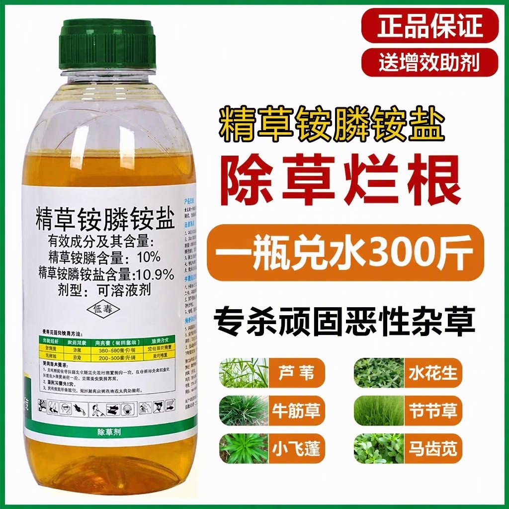 正品精草铵膦铵盐除草烂根剂恶性杂草牛筋草专用药除草剂1000克