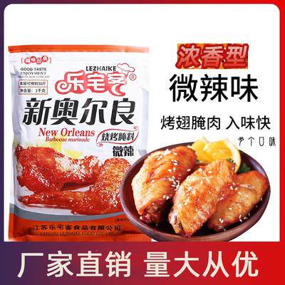 新货乐宅客纽奥良烤翅腌料不辣微辣香蜜汁味炸鸡腿烧烤料大包商用