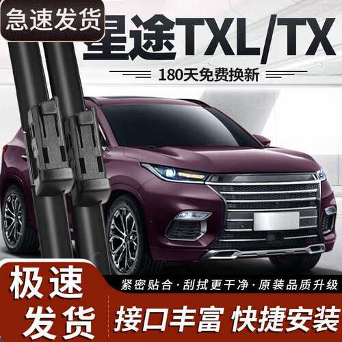 御熙适用星途TXL雨刮器片TX无骨19款20静音21车2020原厂胶条前后