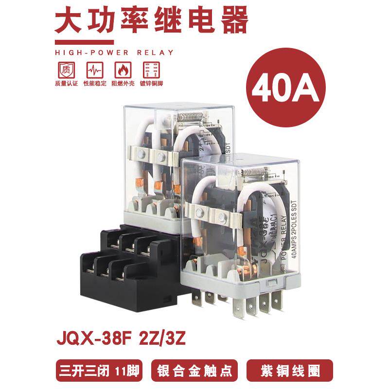 大功率继电器JQX-38F/2Z 40A大电流开关DC12伏 24V 220V交流 11脚