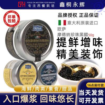 意大利欧萨珍珠醋香醋调味汁松露黑醋柠檬分子醋调味酱料300g鱼子