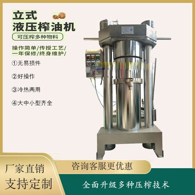 立式液压榨油机全自动液压榨油机油坊芝麻核桃香油机型号齐全