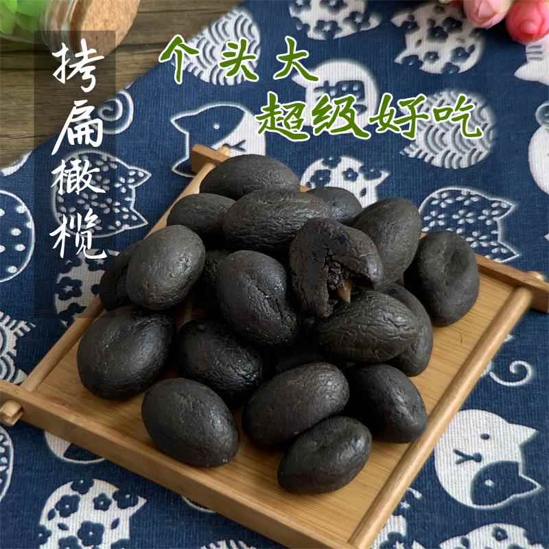 广式九制拷扁橄榄散装老牌子敲扁橄榄果干橄榄肉蜜饯凉果