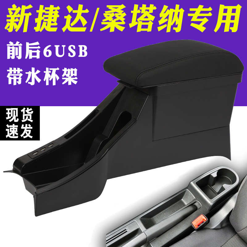 2021款大众新桑塔纳捷达va3扶手箱改装原装19原厂专用中央手扶箱