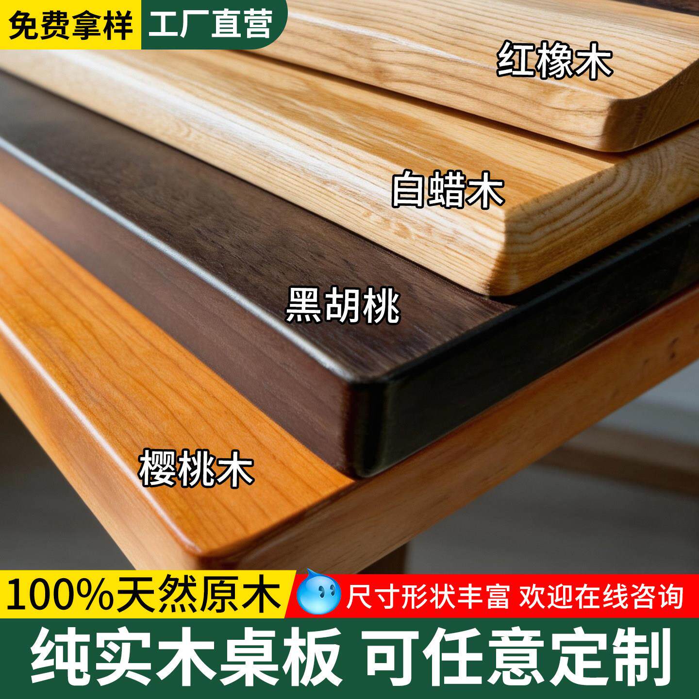 实木桌板橡木板黑胡桃木料胡桃木板樱桃木板榉木板桌面原木板定制