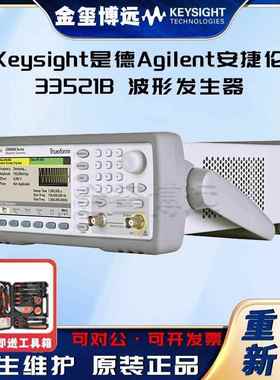 33521B波形发生器，30MHz，1通道，带任意波形发