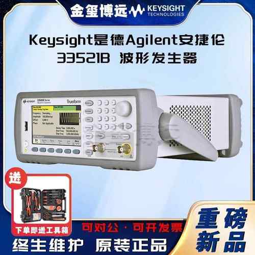 33521B波形发生器，30MHz，1通道，带任意波形发