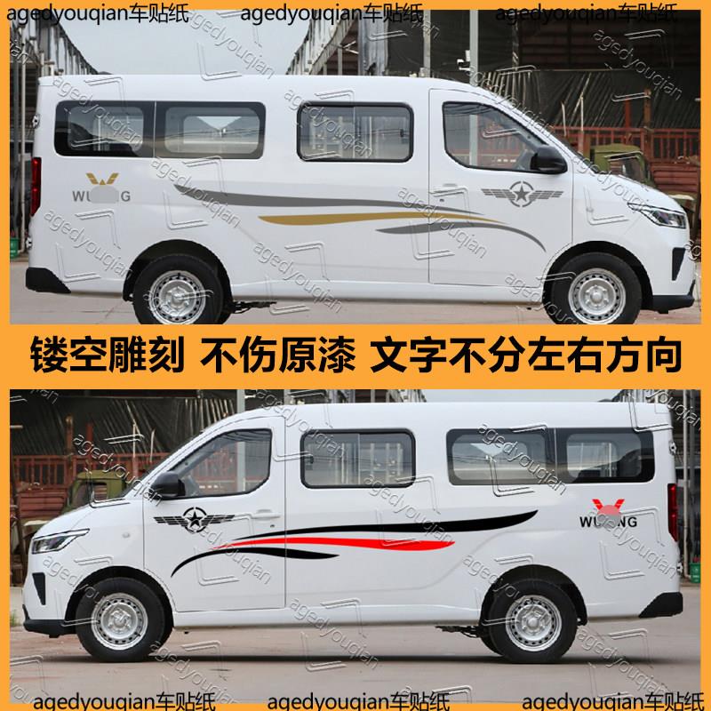 适用于五菱扬光ev车身拉花贴纸汽车外观改装个性腰线彩条装饰车贴