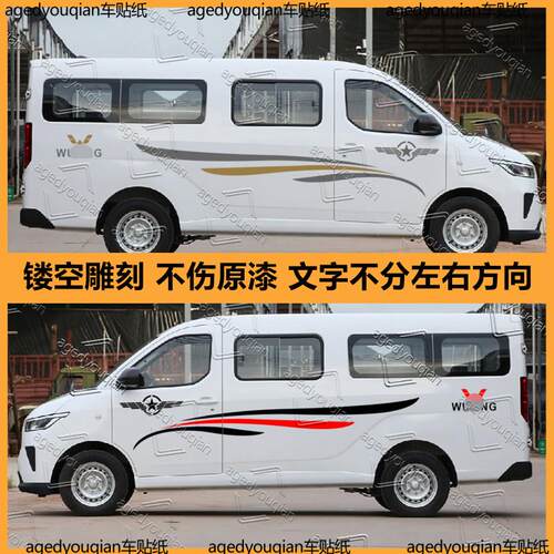 适用于五菱扬光ev车身拉花贴纸汽车外观改装个性腰线彩条装饰车贴
