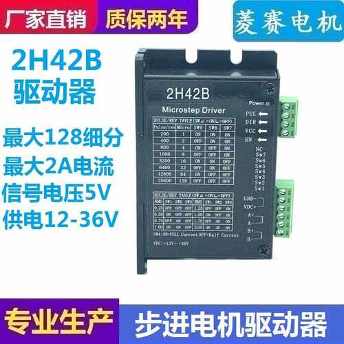 42步进马达驱动器 2H42B 128细分 2A 20 28 35 39 42 57SD 2MA320