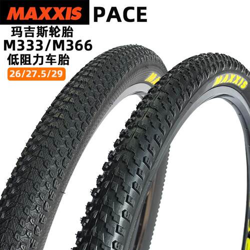 MAXXIS玛吉斯山地车外胎26*1.95自行车轮胎越野休闲耐磨PACE M333