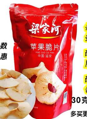 梁家河苹果脆片 陕西延安苹果脆干脆片非油炸原味酸甜苹果片小吃