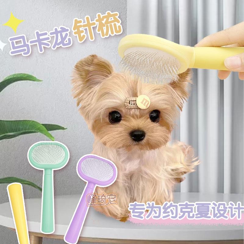 约克夏梳毛专用梳子小狗狗拉毛开结神器针梳毛发打结幼犬用品大全