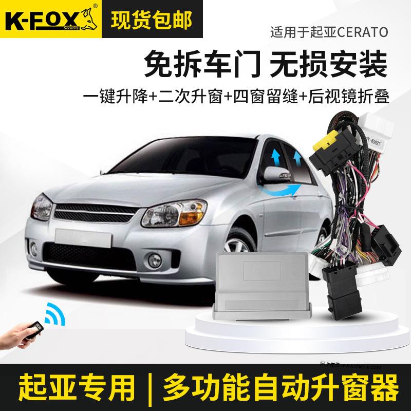 汽车遥控自动关窗器升窗器 一键智能防盗玻璃升降器厂家跨境