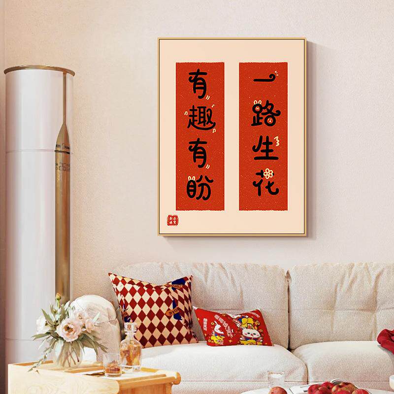 2024新中式装饰画新年对联挂画好寓意喜庆书法红色字画餐厅桌面