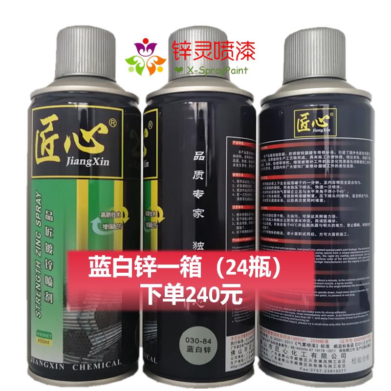 正品匠心品匠蓝白锌喷漆防腐防锈电镀厂工业专用蓝白锌修补喷漆罐