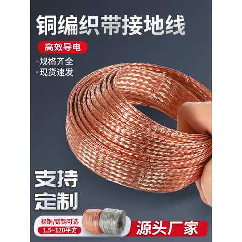 铜编织带接地线紫铜镀锡扁铜线6/25平方裸铜导电带桥架软连接定制