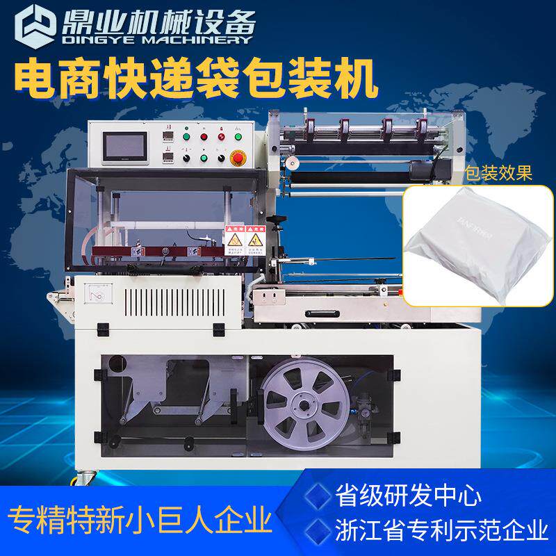 DQL5545PEG电商童鞋男女服装快递袋PE膜打包机全自动封切机