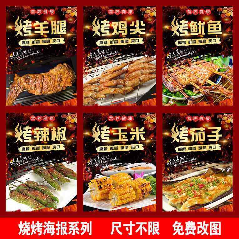 烧烤海报 烤羊肉串 烤生蚝羊排烤鸡爪烤热狗烧烤店海报贴纸贴画,个性定制/设计服务/DIY,写真/海报印制,淘宝优惠券,粉丝福利购,淘宝优惠卷