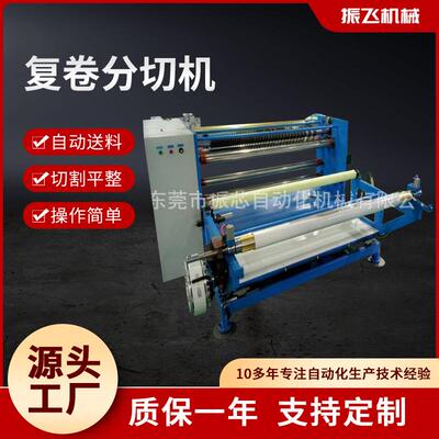 东莞供应复卷分切机皮革薄膜分条机胶带铝箔分切机纸张裁切机