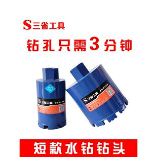 干打线盒开孔器 混凝土墙壁油烟机楼板水钻钻头 三省150短水钻头