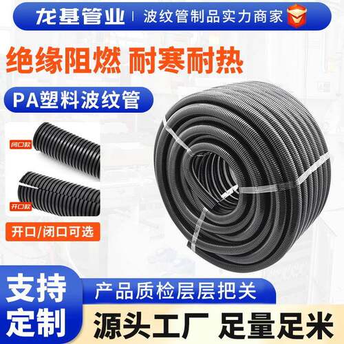 PA塑料波纹管尼龙阻燃软管穿线螺纹管电线电缆保护套聚丙烯线束