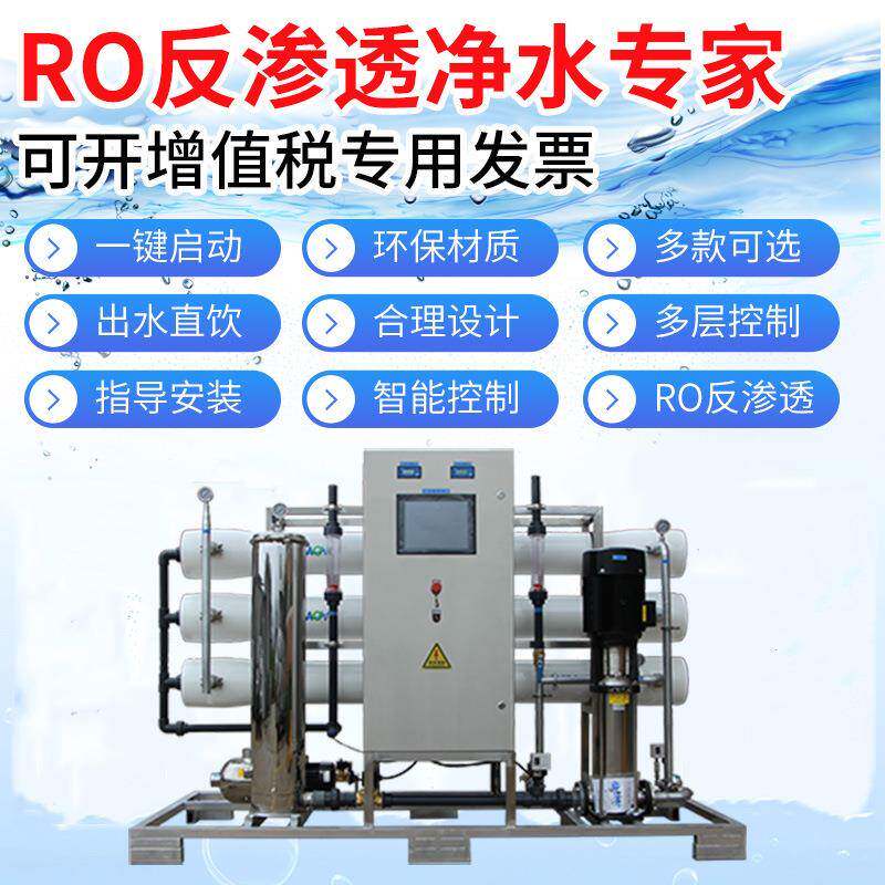 6吨单级RO反渗透净水设备纯水处理机器饮用水膜过滤净化纯净水