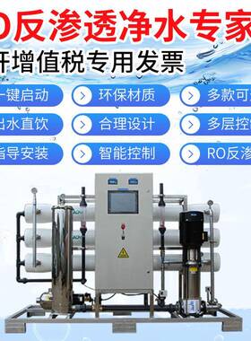 6吨单级RO反渗透净水设备纯水处理机器饮用水膜过滤净化纯净水