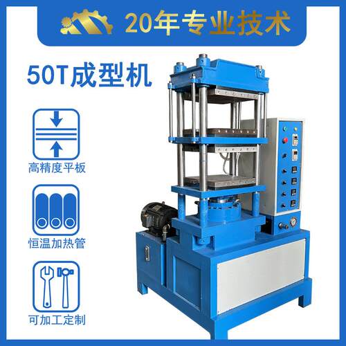 研发销售50吨PLC大屏版硫化机非标大台面油压机制造商