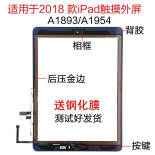 适用平板iPad 6代 2018款 触摸外屏总成 A1893 A1954 外屏