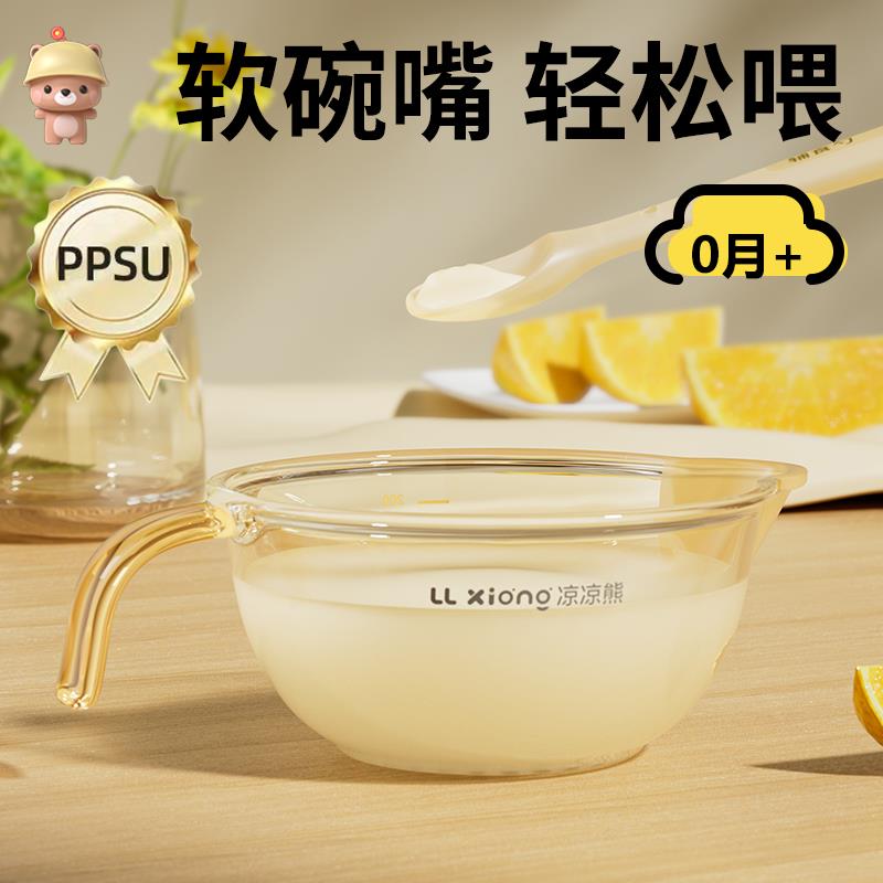 凉凉熊鹰嘴婴儿辅食碗宝宝吃米糊粉喂水喂奶新生儿专用碗勺套装