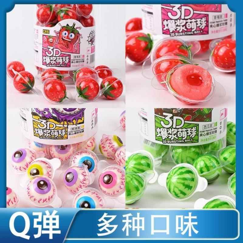 大眼睛软糖地球爆浆3d水果夹心果汁橡皮糖创意圣诞节礼物糖果